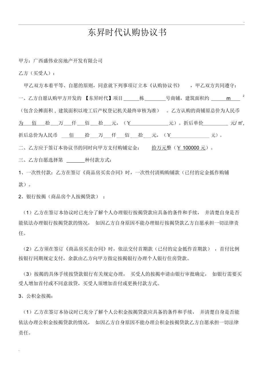 认购协议书.docx_第1页