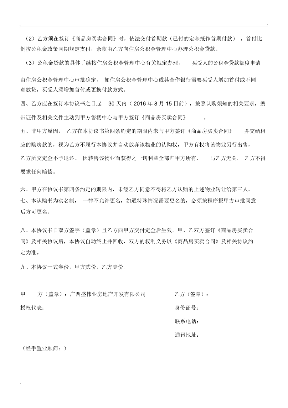 认购协议书.docx_第2页