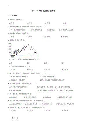 人教版七年级上册地理 第三章 第3节 降水的变化与分布 同步训练（无答案）.docx