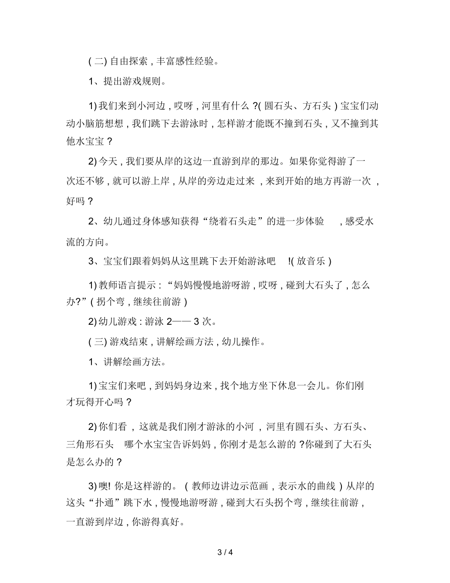 幼儿园幼儿中班美术教案：弯弯的小河教案.docx_第3页