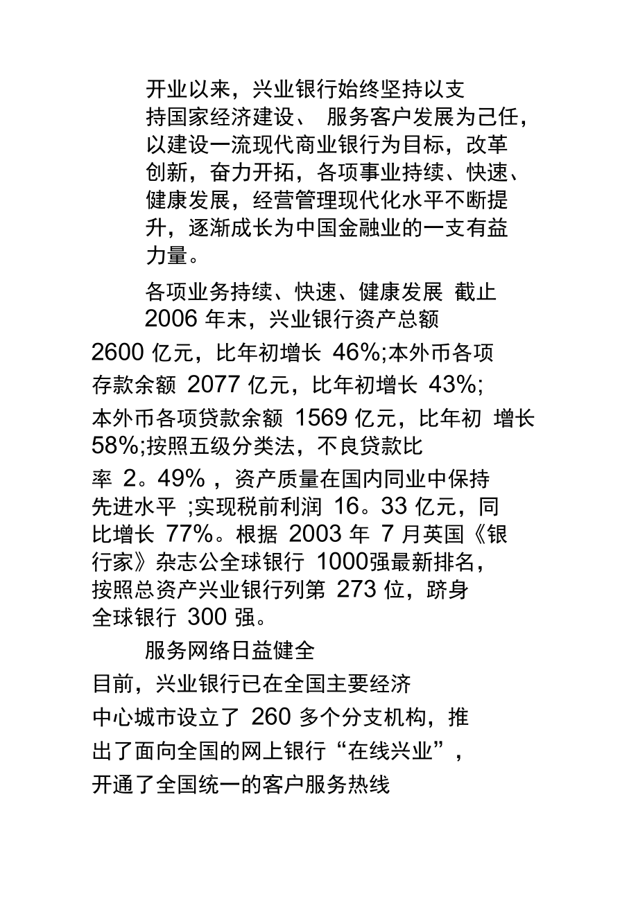 兴业银行实习报告(汇编).doc_第2页