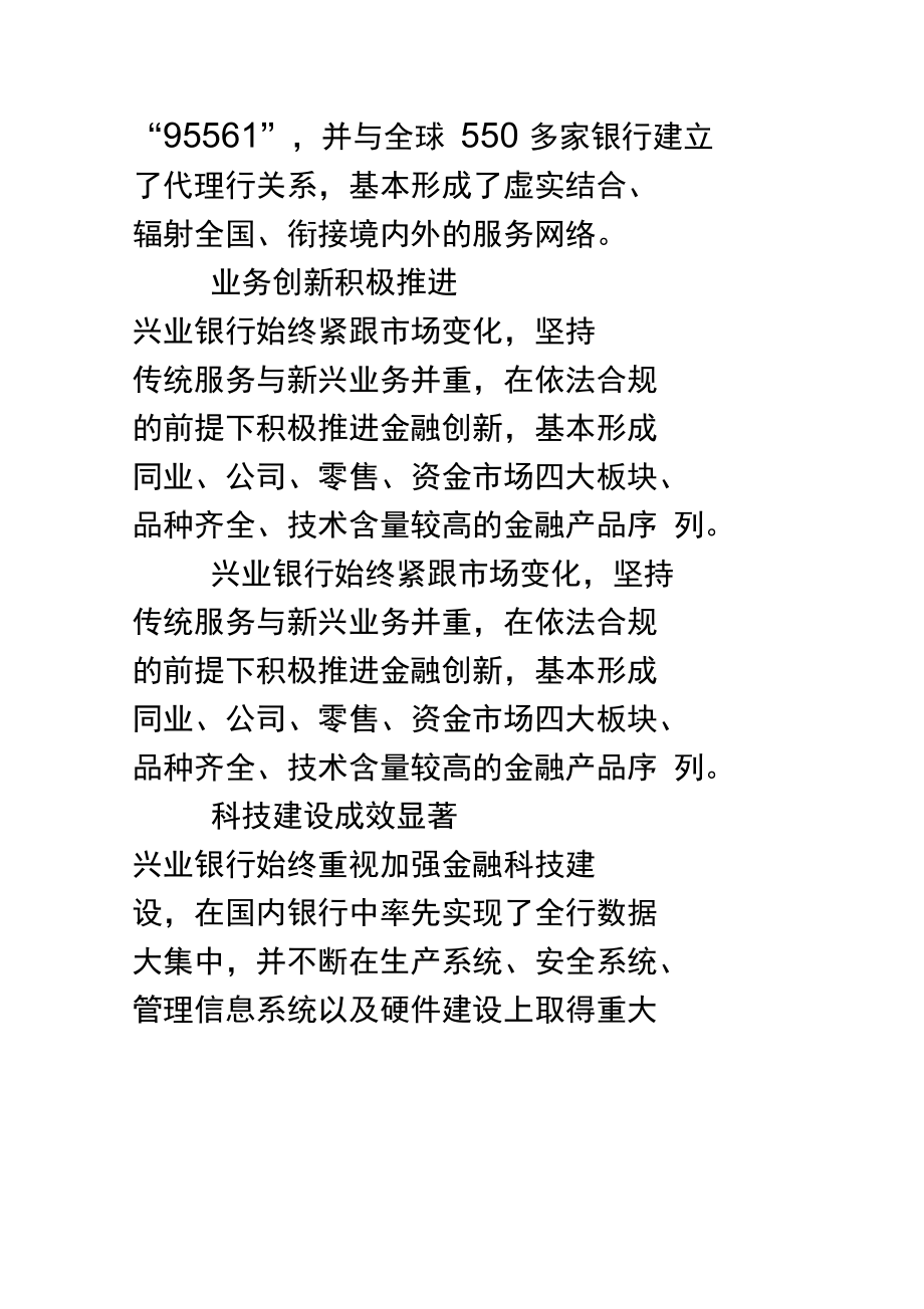 兴业银行实习报告(汇编).doc_第3页