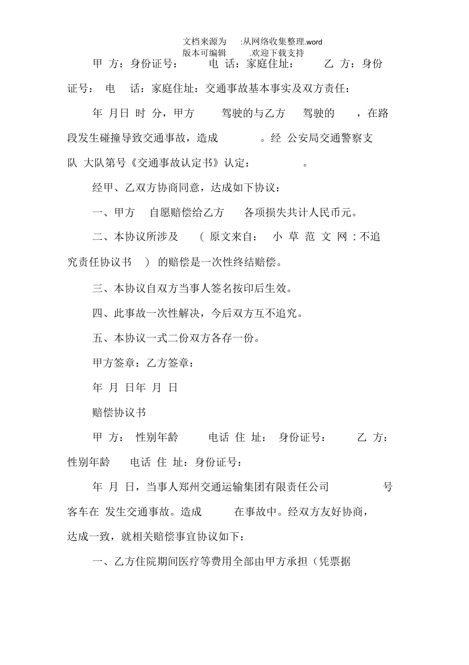 不追究责任协议书.docx_第2页