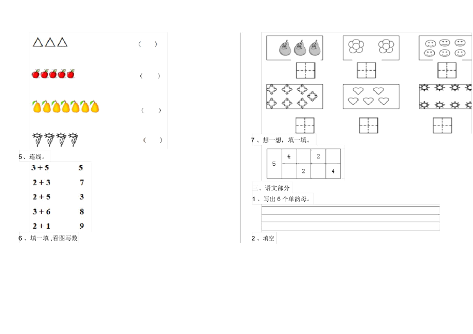 幼儿园大班(上学期)开学练习试卷第一套.docx_第2页