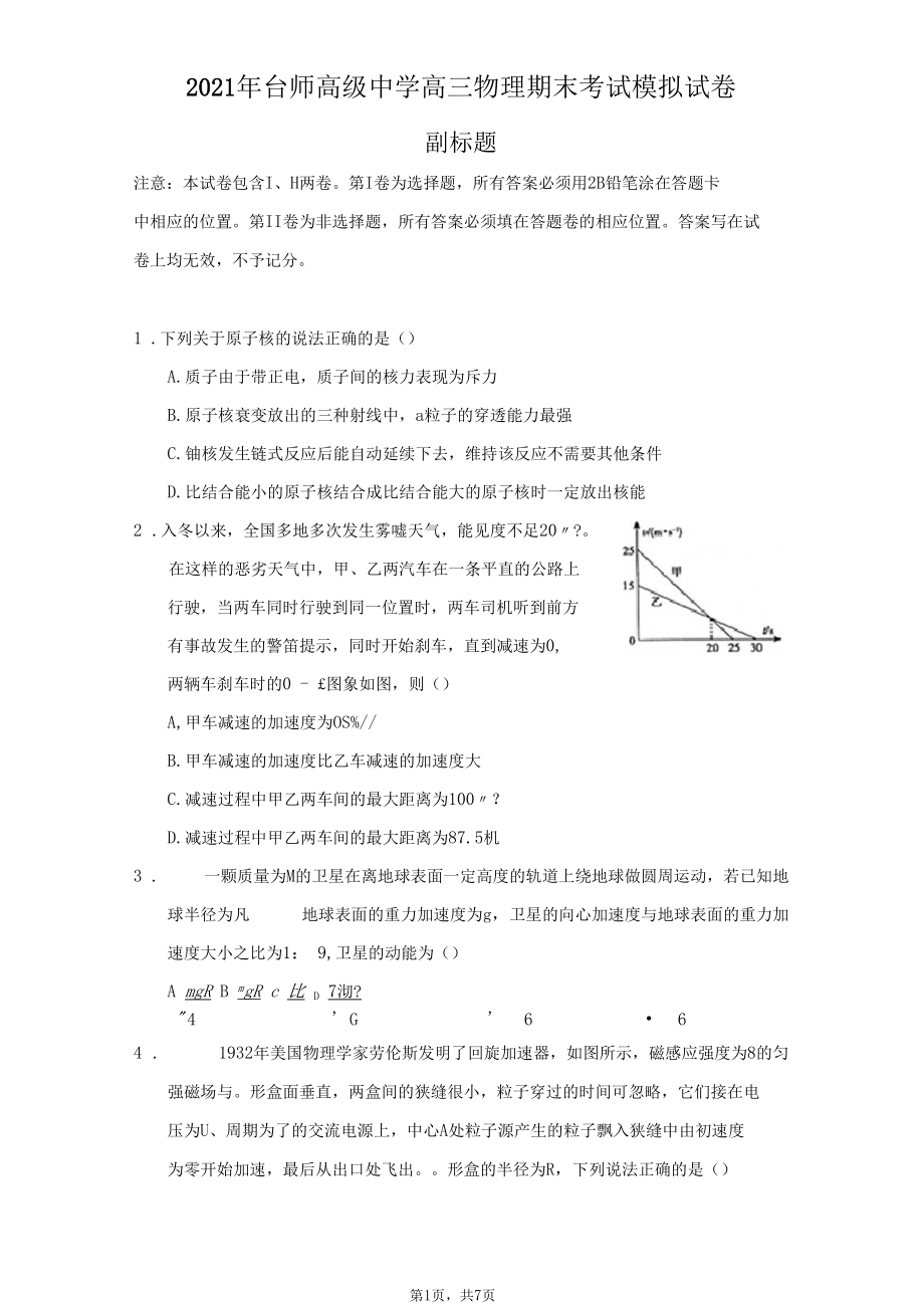 2021年台师高级中学高三物理期末考试模拟试卷-学生用卷.docx_第1页