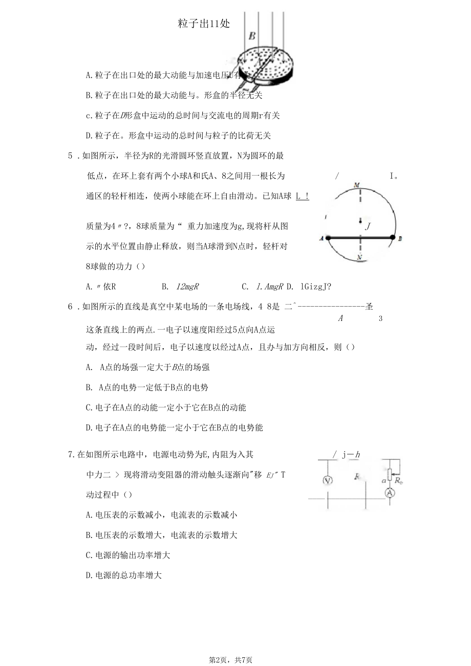 2021年台师高级中学高三物理期末考试模拟试卷-学生用卷.docx_第2页