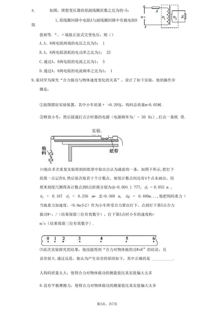 2021年台师高级中学高三物理期末考试模拟试卷-学生用卷.docx_第3页