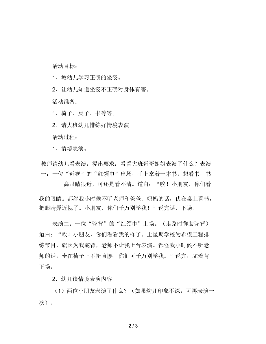 幼儿园小班健康活动：我们都来学学坐.docx_第2页