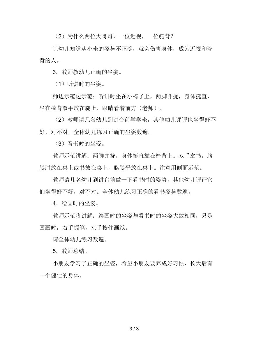 幼儿园小班健康活动：我们都来学学坐.docx_第3页