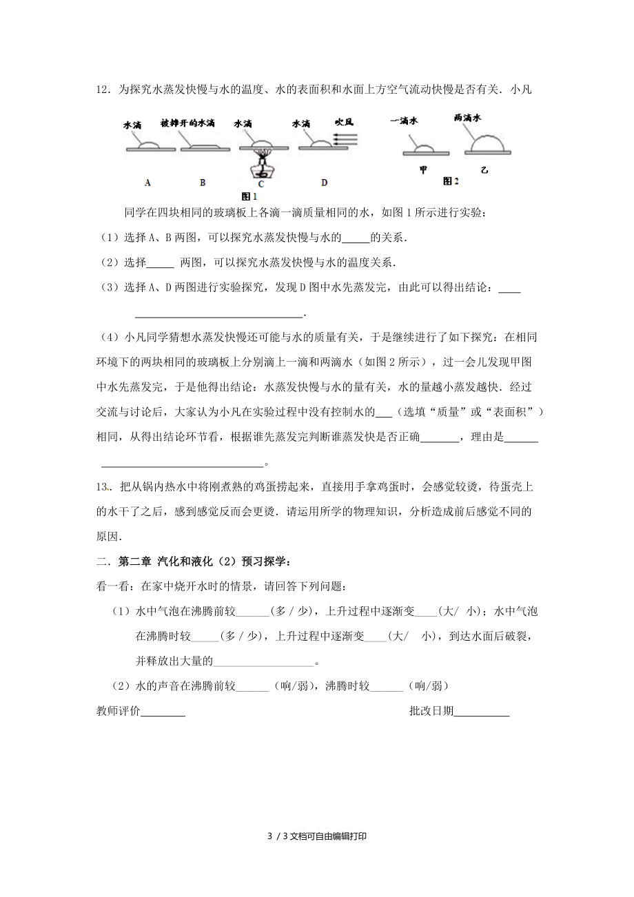 八年级物理上册2.2汽化和液化第1课时课后作业无答案苏科版.doc_第3页