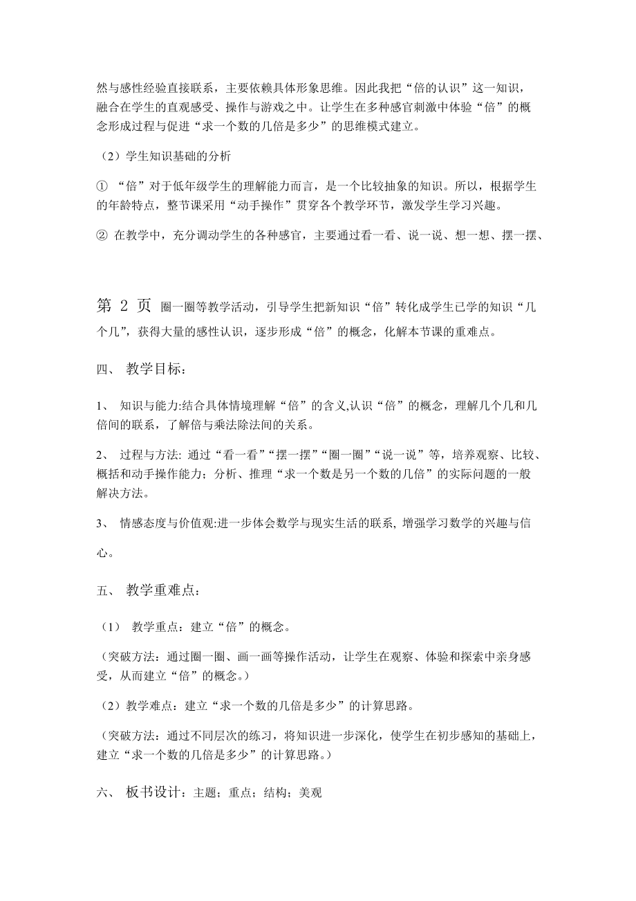 三年级上册数学教案第五单元倍的认识人教新课标.doc_第2页