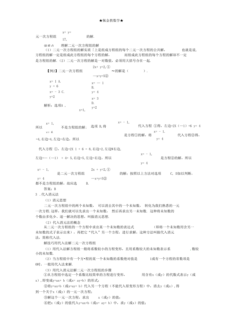 3.3二元一次方程组及其解法例题与讲解.docx_第2页