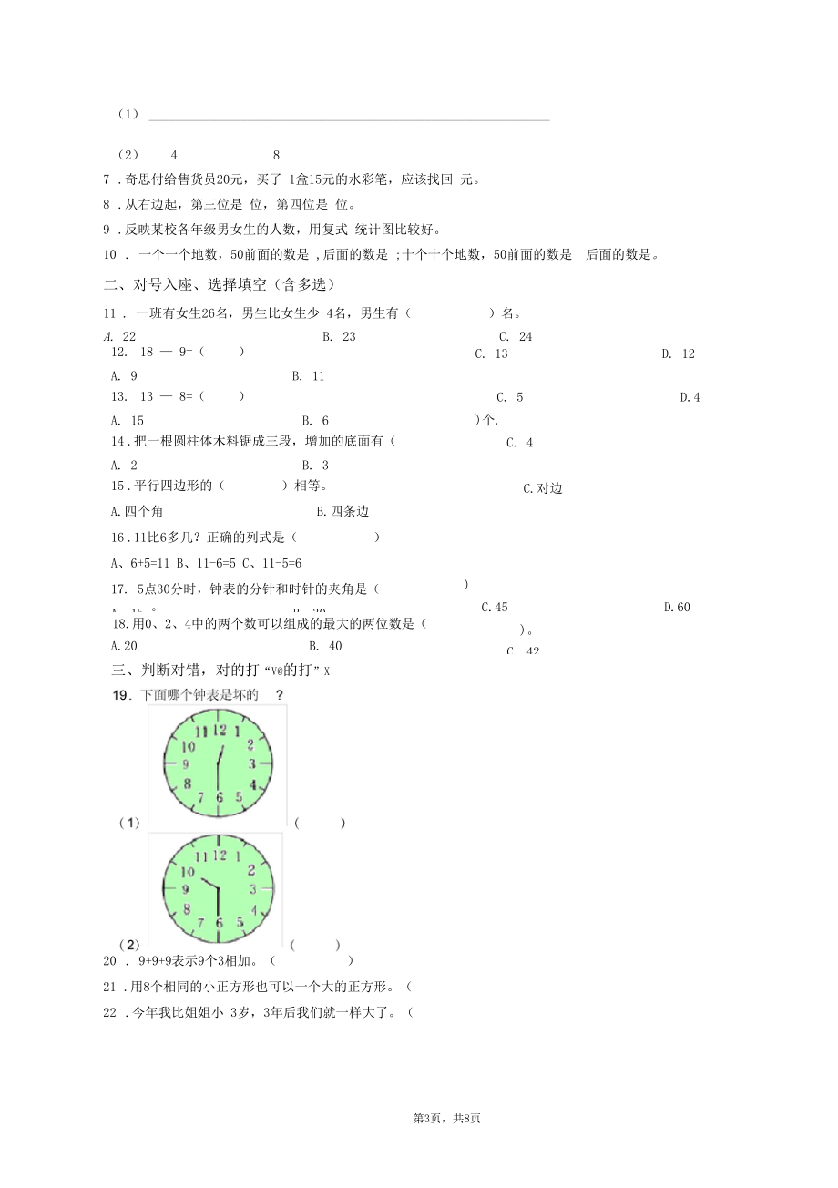 2018-2019年铜仁市石阡县龙井乡管明小学小学一年级下册数学期末测试含答案.docx_第3页