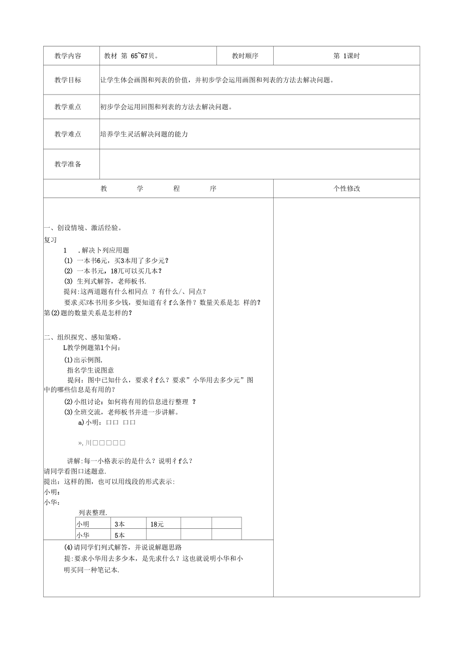 部编版数学四年级上册第8单元教案.docx_第2页