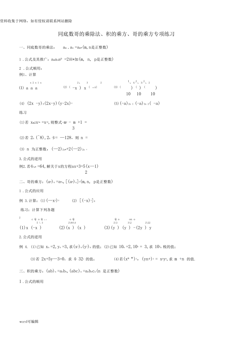 《同底数幂的乘法、积的乘方、幂的乘方》专项练习讲解学习.docx_第1页