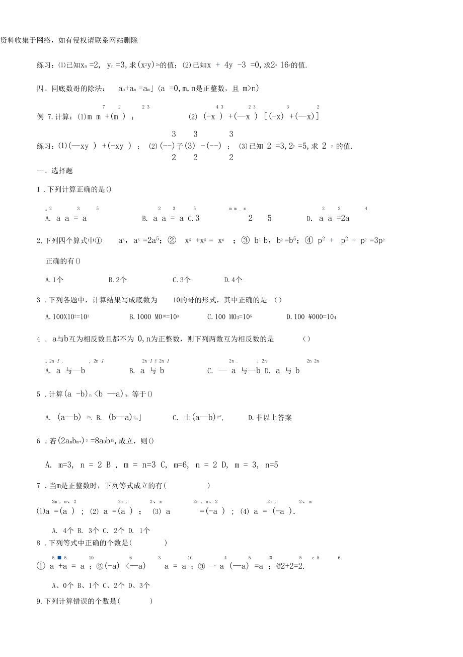 《同底数幂的乘法、积的乘方、幂的乘方》专项练习讲解学习.docx_第3页