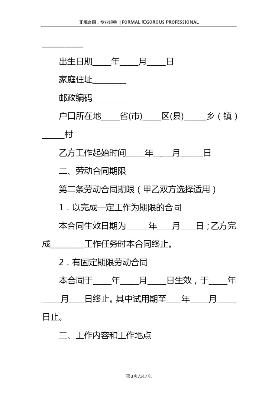 劳动合同书通用(适用于在京建筑施工企业农民工).doc_第3页