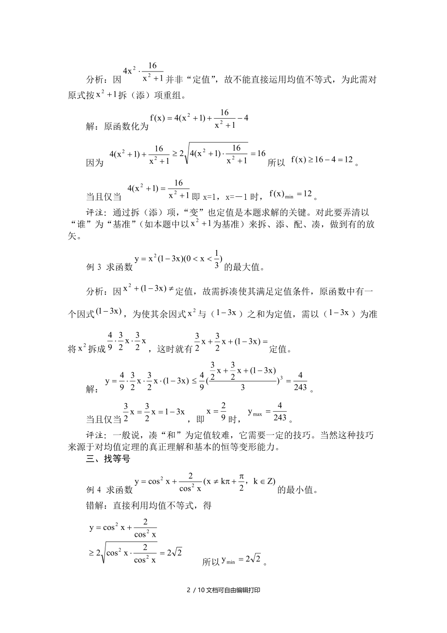 均值不等式专题.doc_第2页