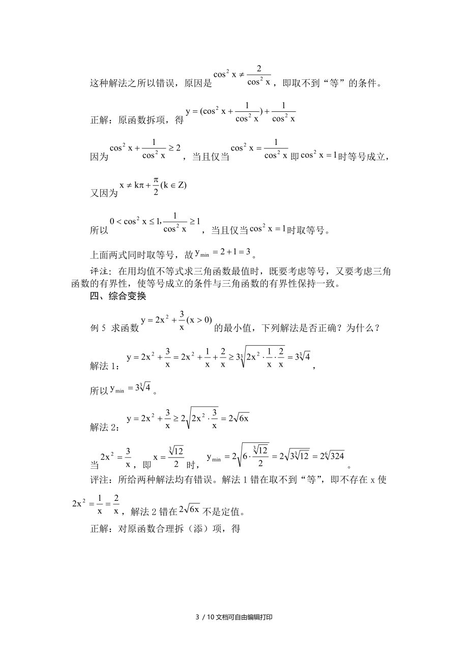 均值不等式专题.doc_第3页