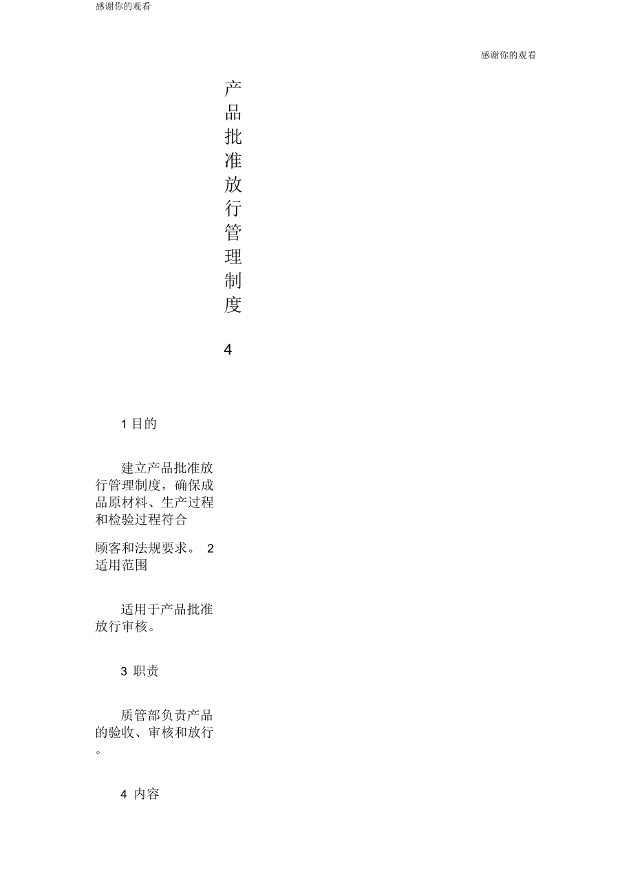 产品批准放行管理制度.docx_第1页