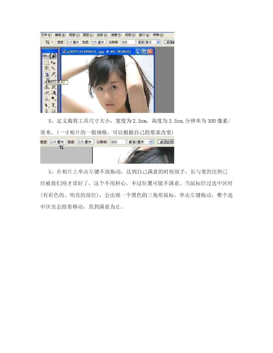 制作一寸电子版相片photoshop简单应用之一[修订].doc_第3页