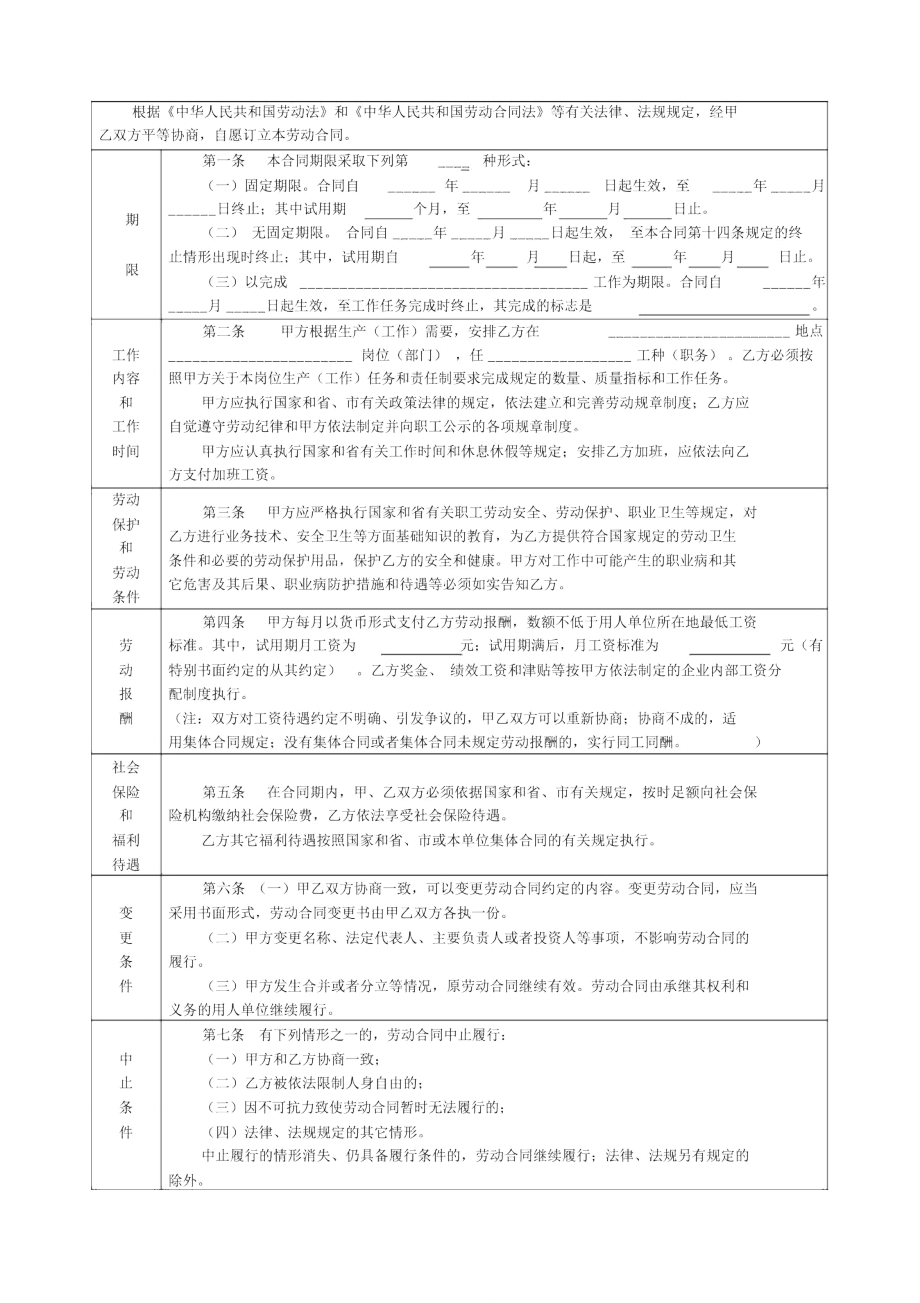 劳动合同(全日制用工使用).doc_第2页