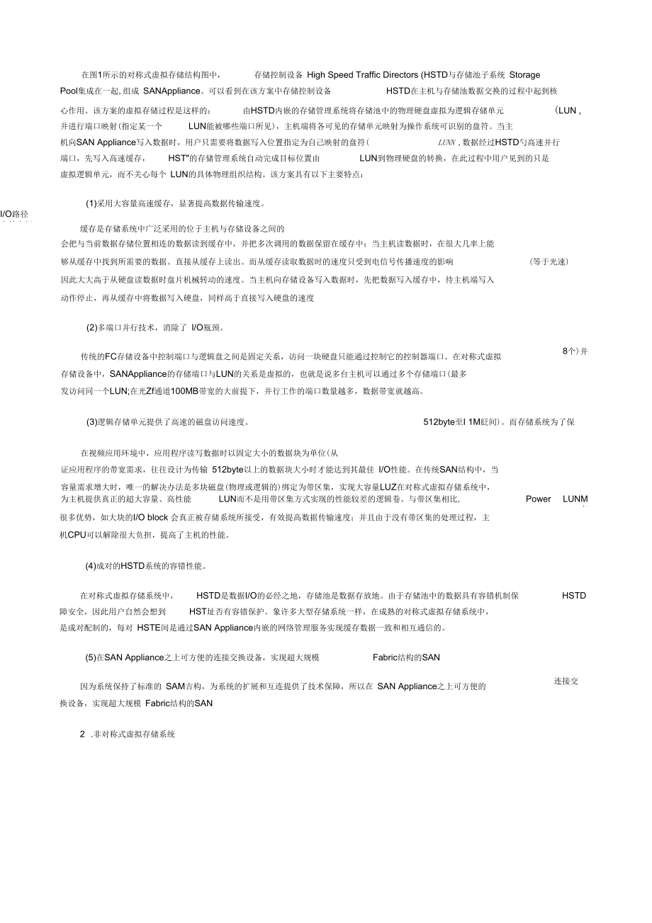 虚拟存储技术及其应用.docx_第3页