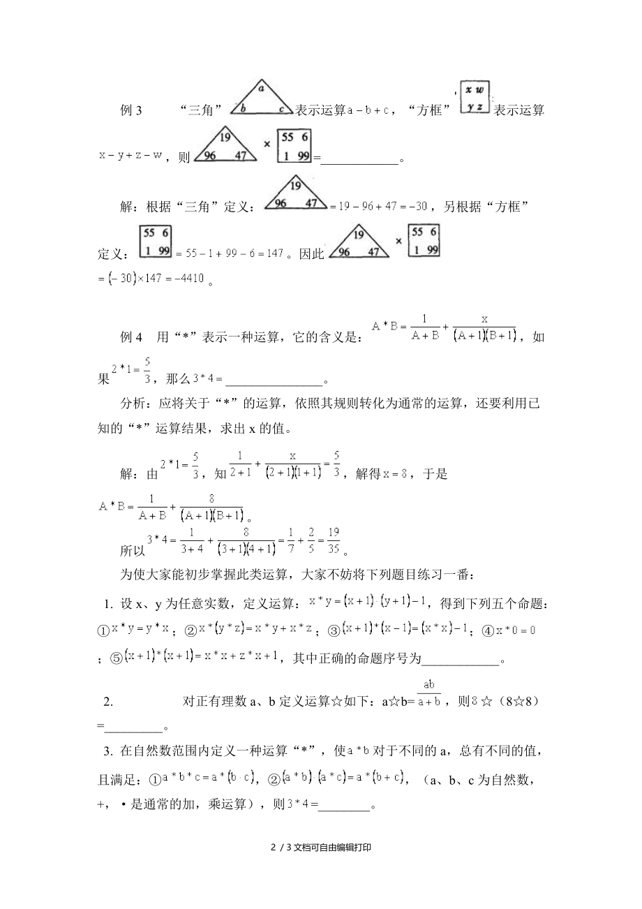 数学学习方法走进新运算.doc_第2页