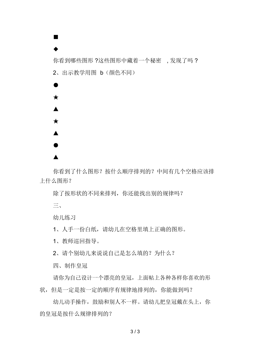 幼儿园大班数学活动名称：排序幼儿园大班数学教案范文.docx_第3页