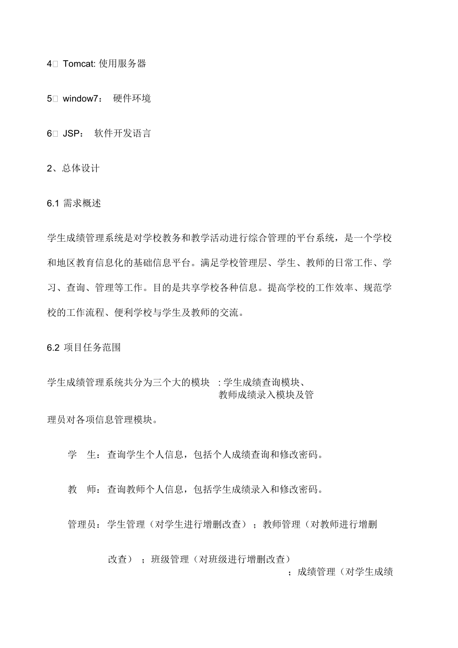 学生成绩管理系统详细设计.docx_第3页