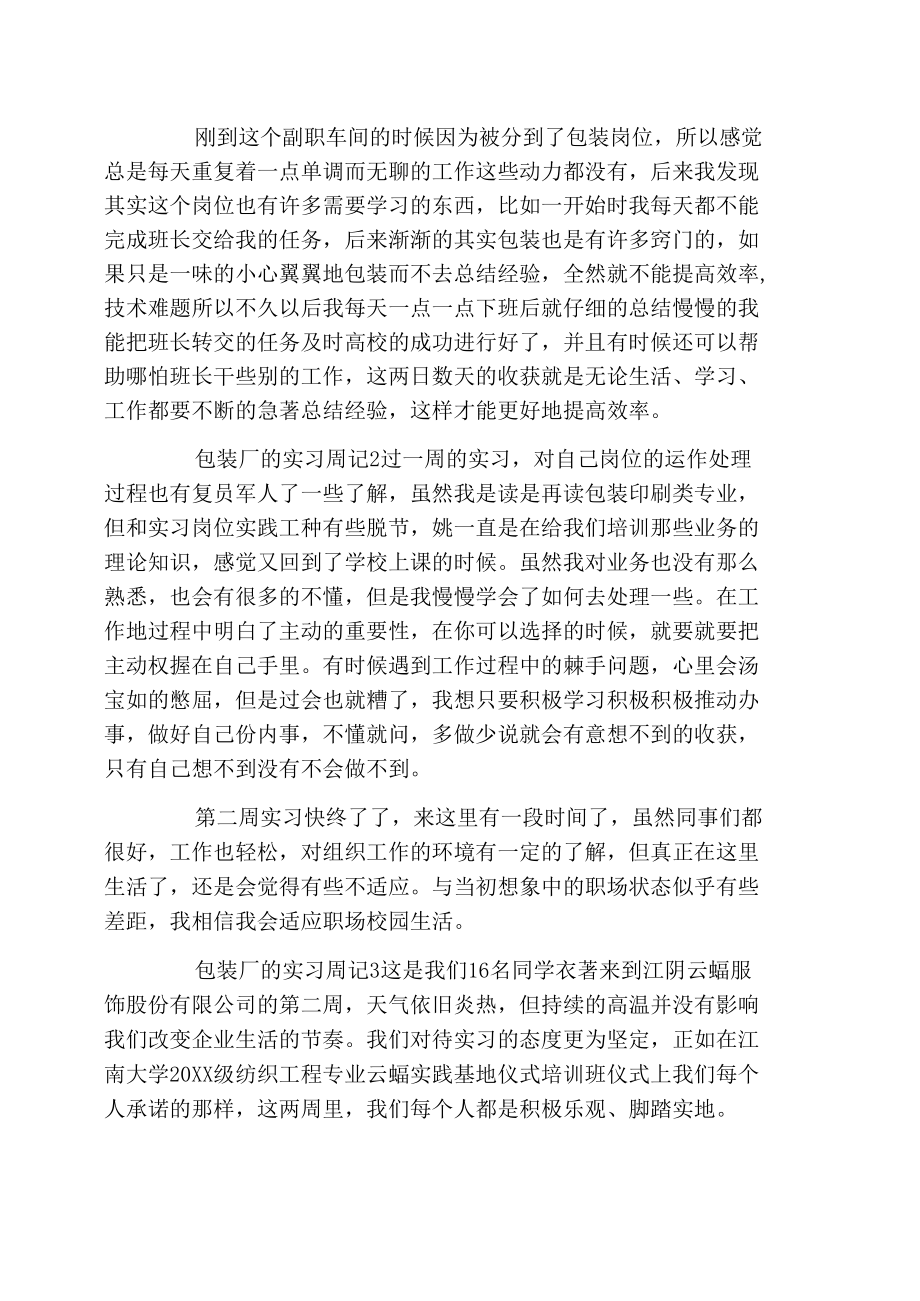 包装厂的实习周记.docx_第2页