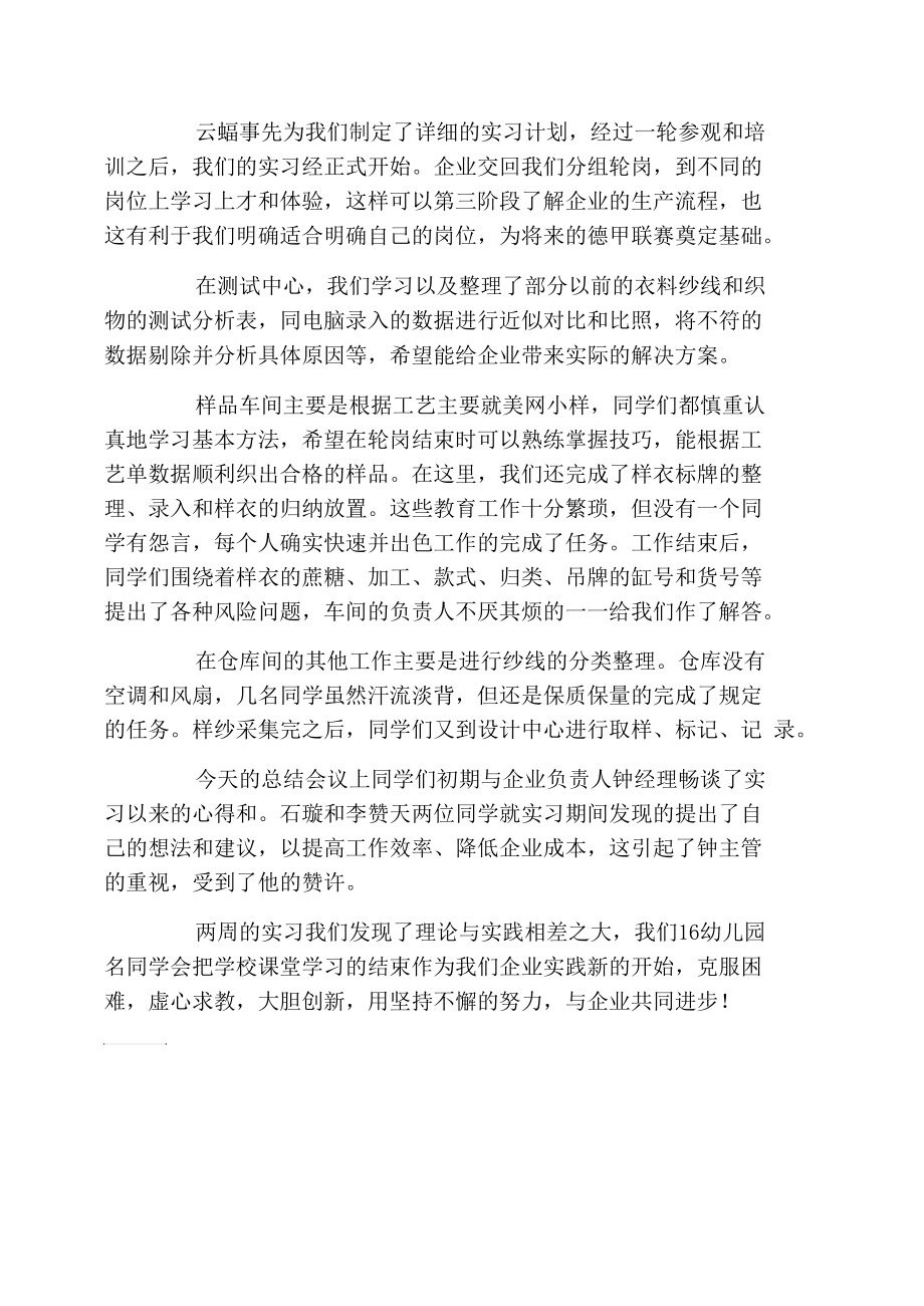 包装厂的实习周记.docx_第3页