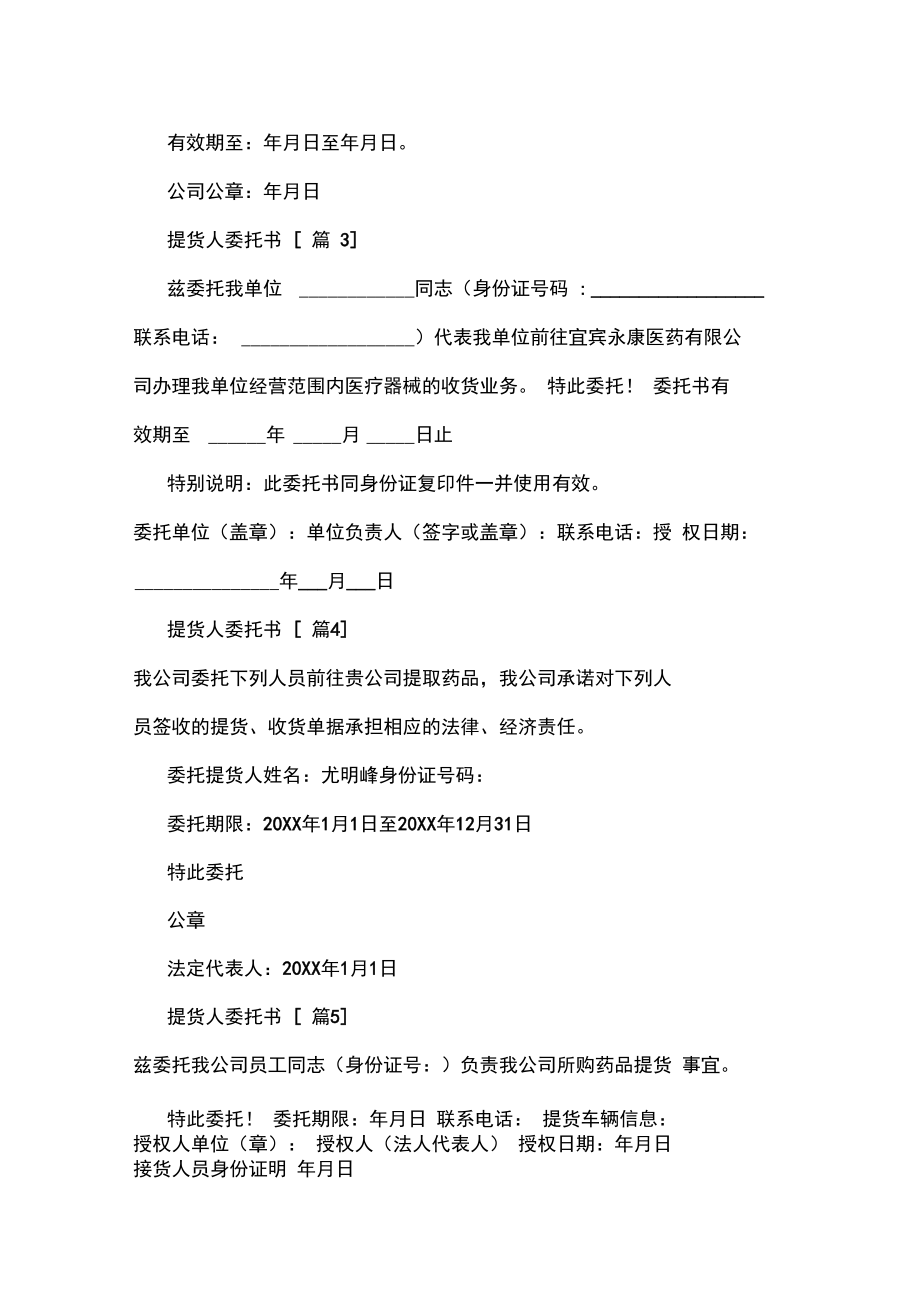 提货人委托书范文.doc_第2页