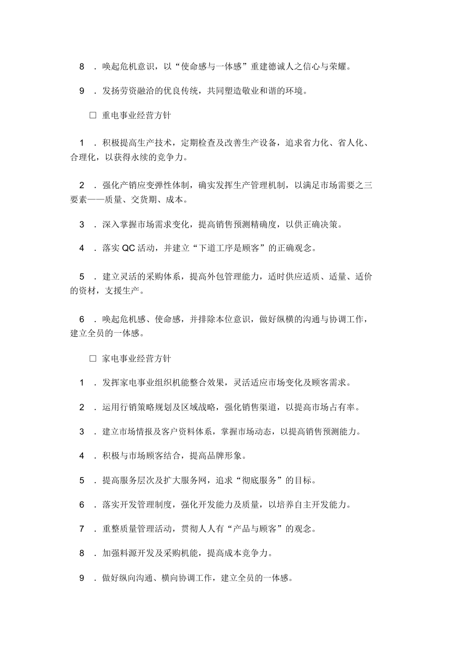 德诚公司基本经营方针.docx_第2页