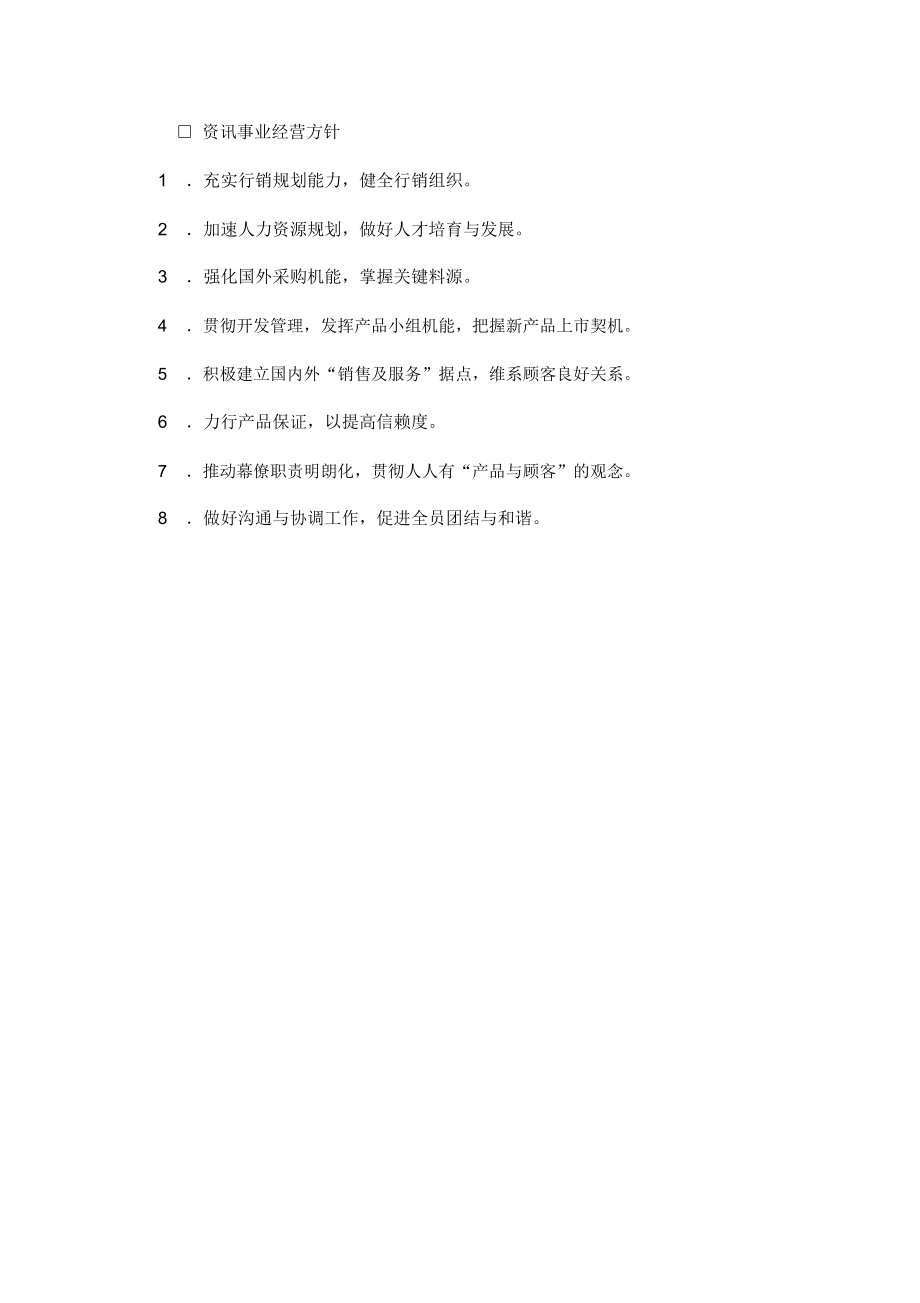 德诚公司基本经营方针.docx_第3页