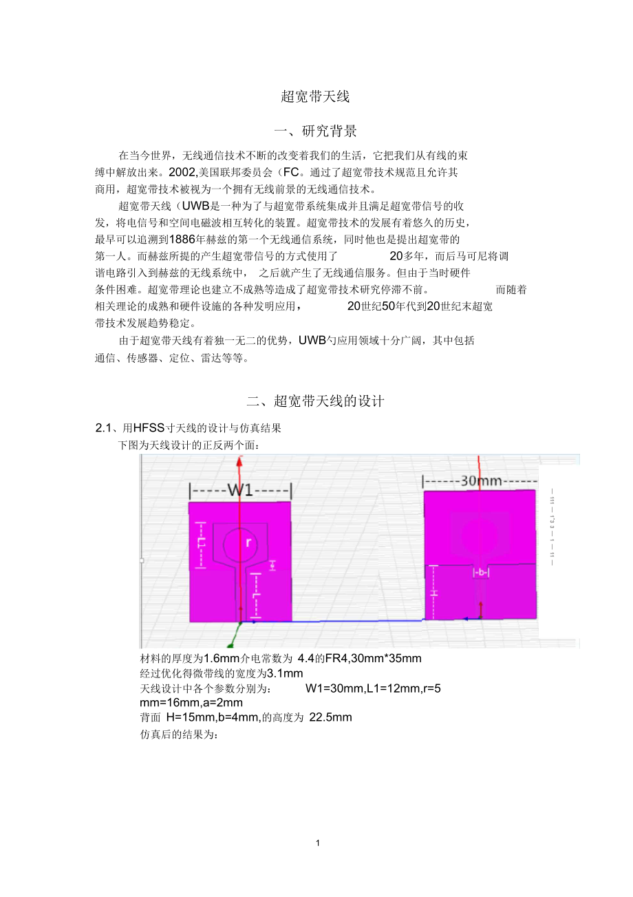 超宽带天线.docx_第1页