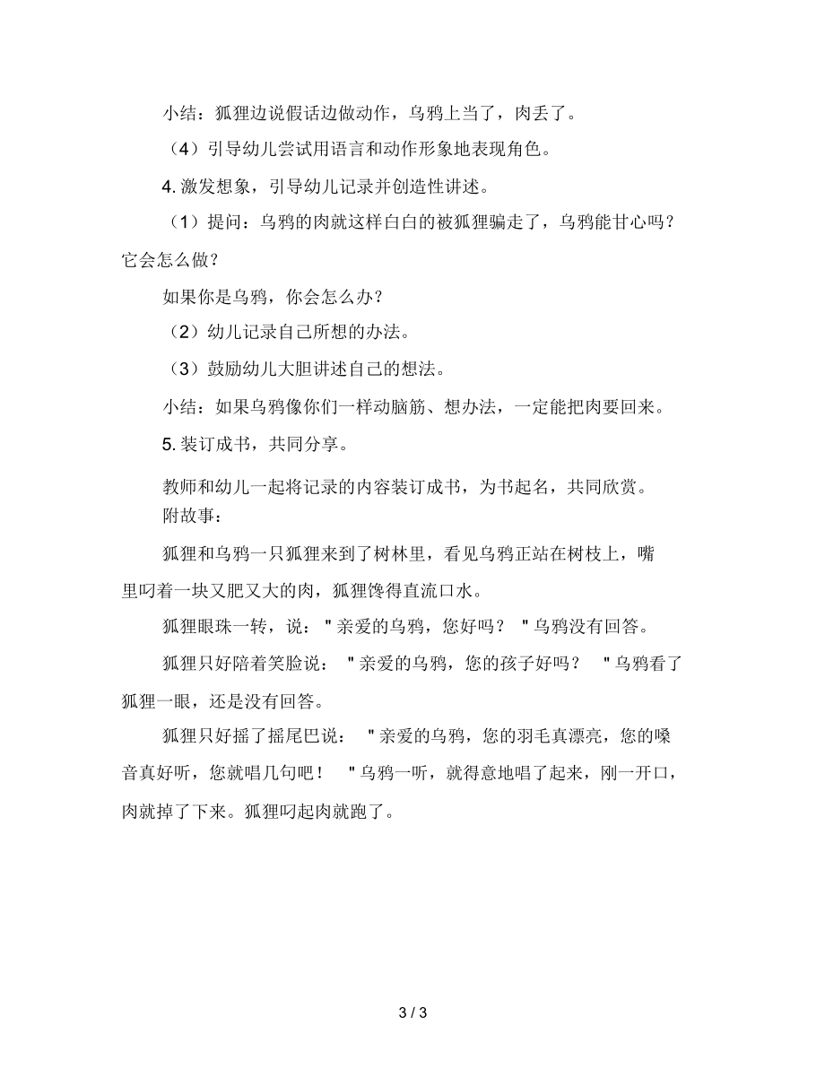 幼儿园大班语言活动教案狐狸和乌鸦.docx_第3页