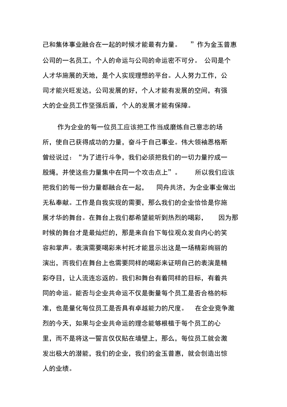 公司和员工的关系资料.doc_第2页