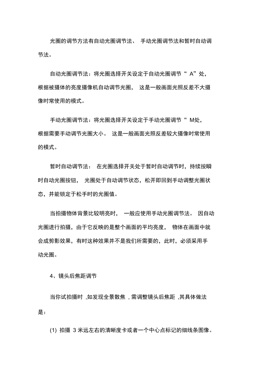 摄像的准备和基本操作第二节摄像机的调试.doc_第2页