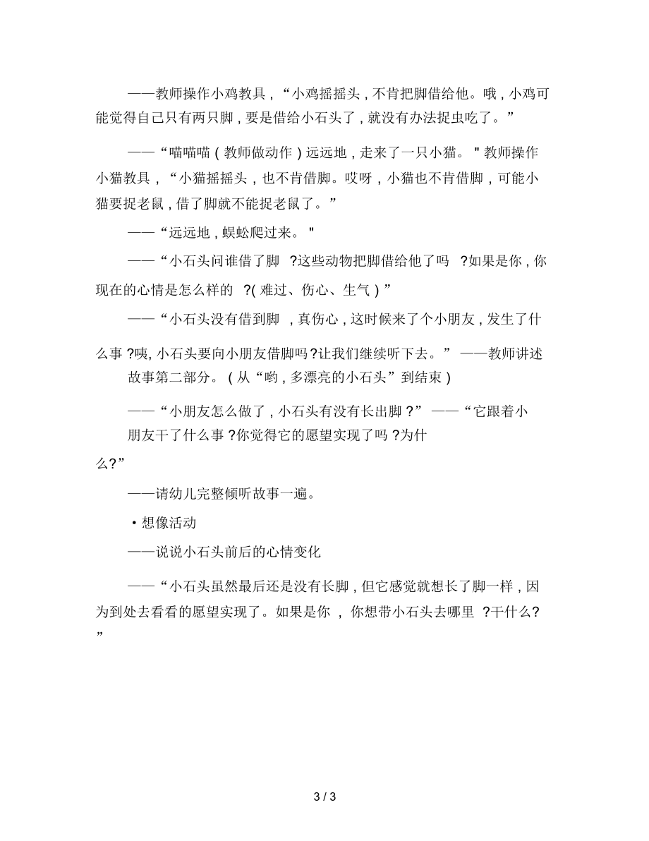 幼儿园小班语言教案：想长脚的石头.docx_第3页