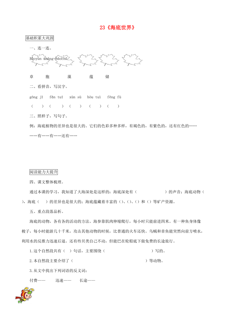 三年级语文下册 第七单元 23《海底世界》作业 新人教版-新人教版小学三年级下册语文试题.docx_第1页