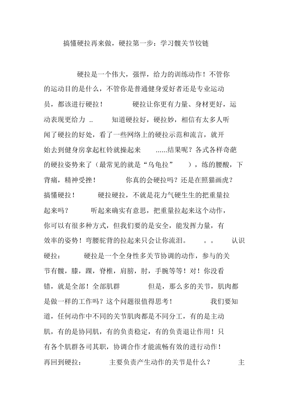 搞懂硬拉再来做,硬拉第一步：学习髋关节铰链.doc_第1页