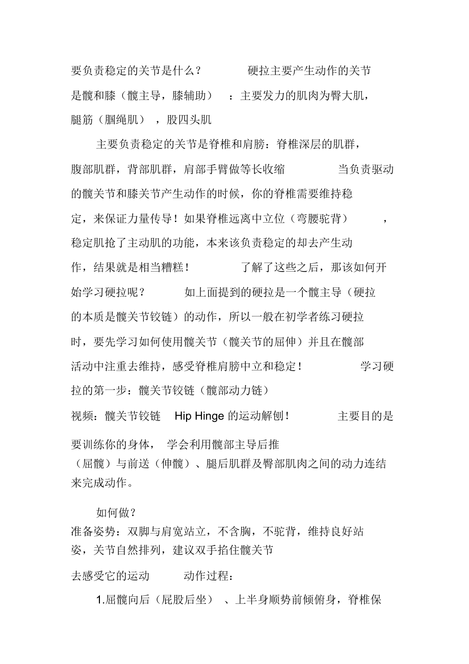 搞懂硬拉再来做,硬拉第一步：学习髋关节铰链.doc_第2页