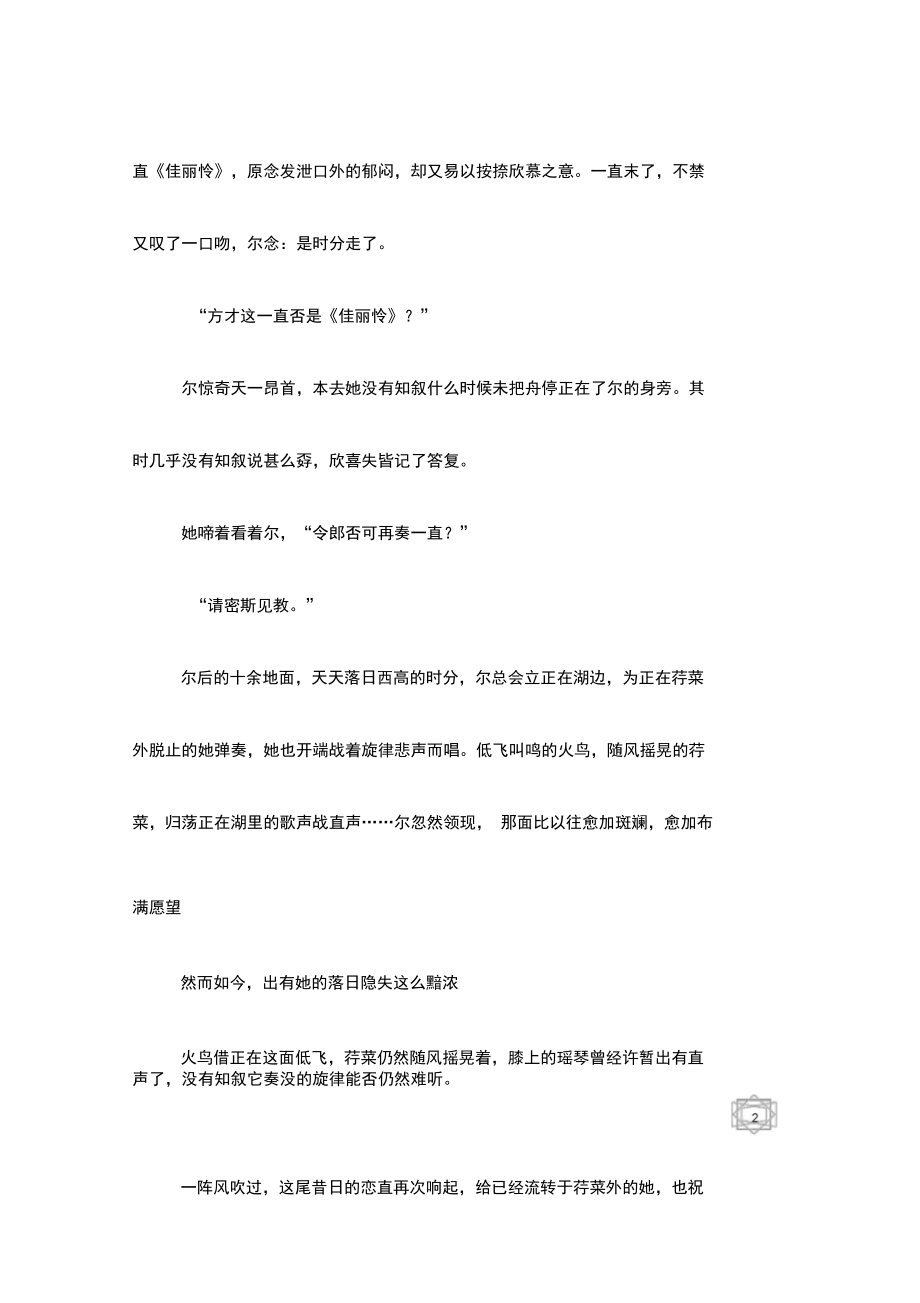 关雎改写散文.doc_第2页