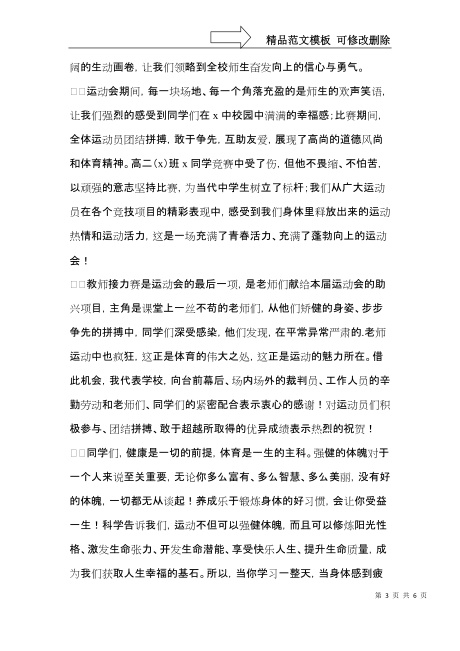 2021年运动会闭幕式主持稿.docx_第3页