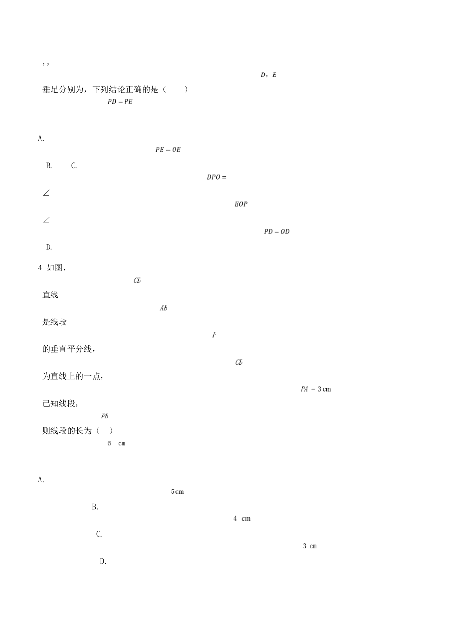 新新练案系列翼教版八年级数学上册第十五章轴对称单元检测题含答案详解.doc_第2页