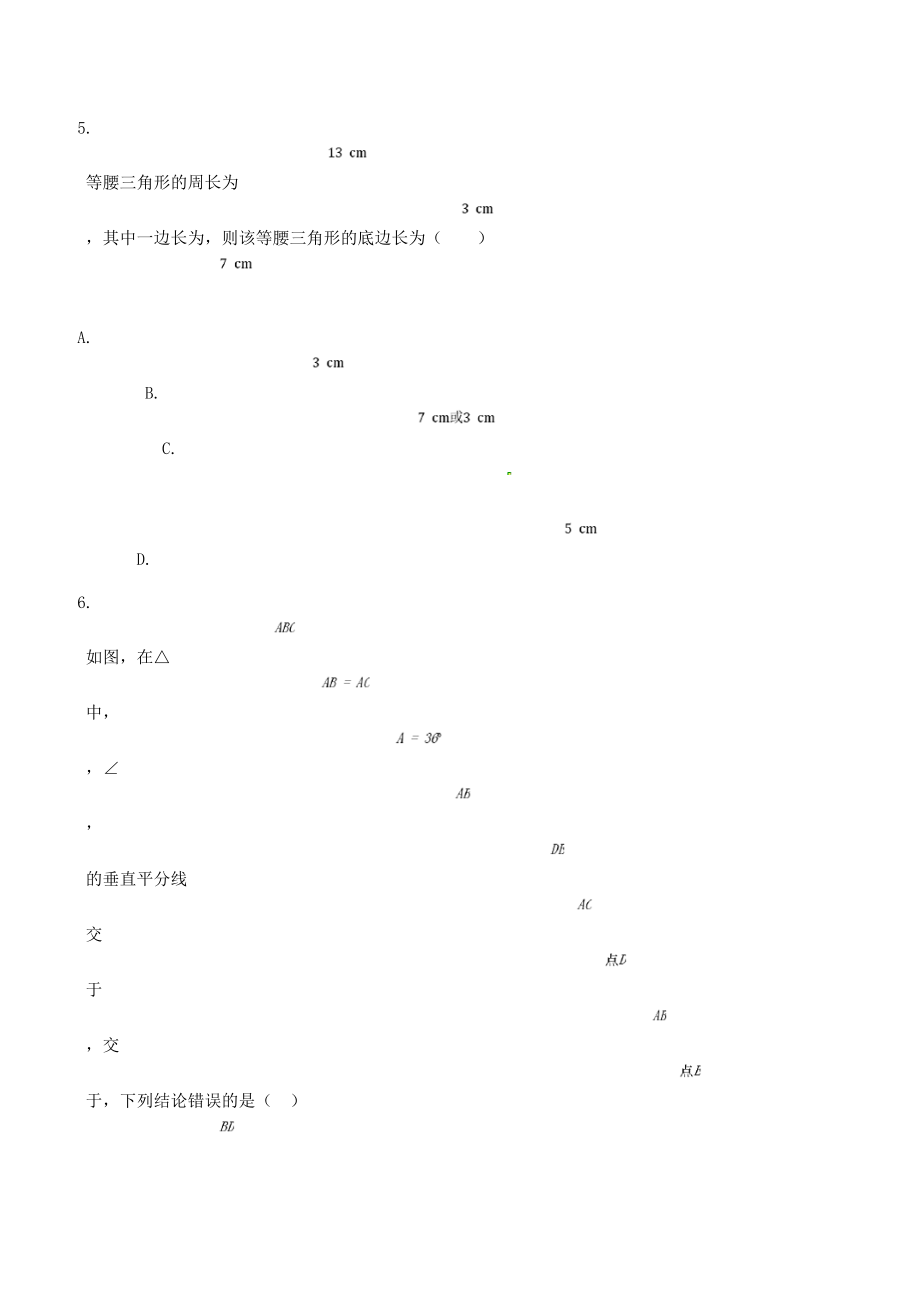 新新练案系列翼教版八年级数学上册第十五章轴对称单元检测题含答案详解.doc_第3页