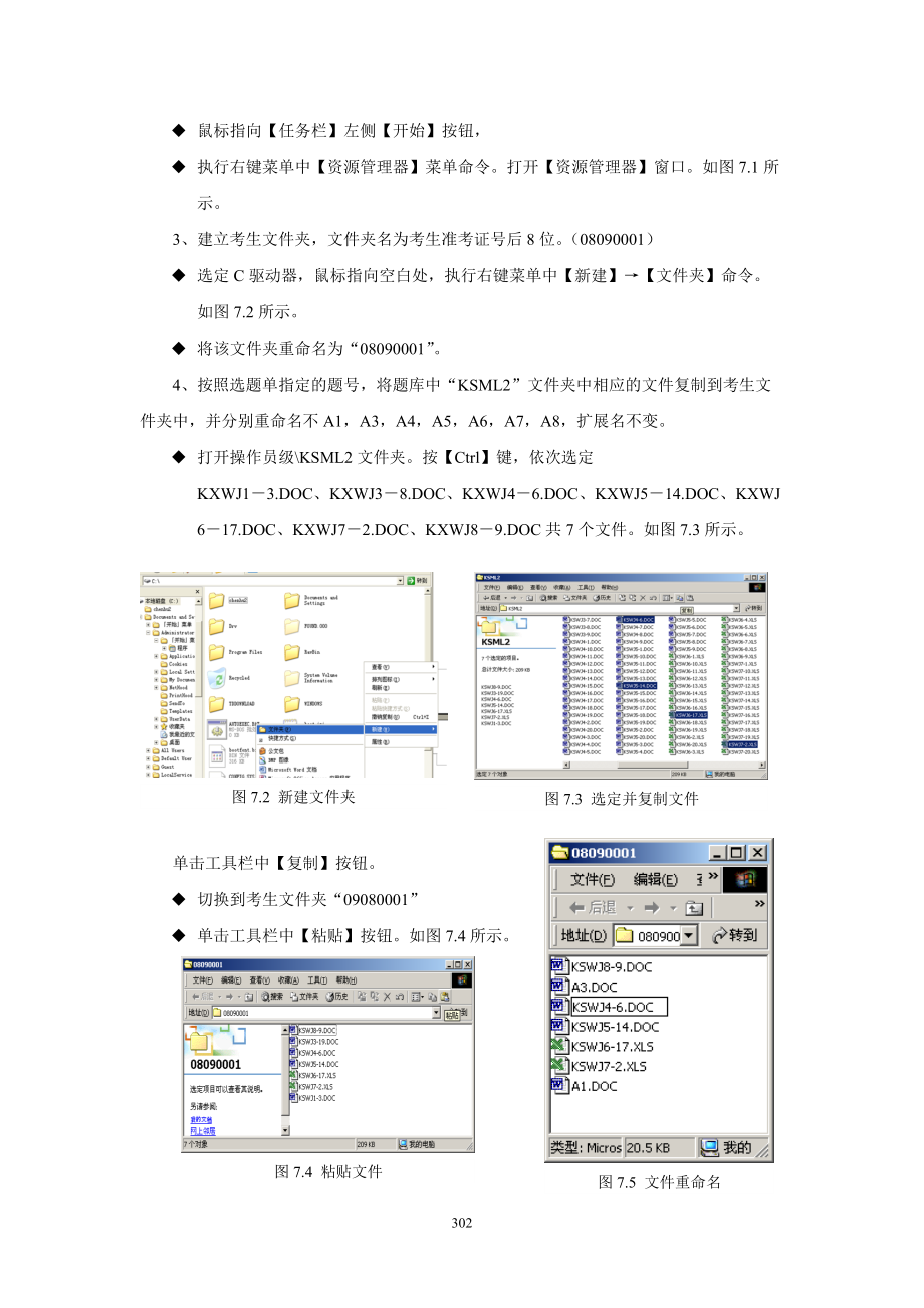 办公自动化指导.docx_第2页