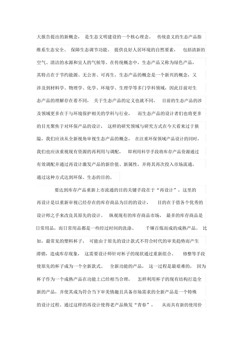 库存商品在生态产品设计方案中的运用.docx_第3页