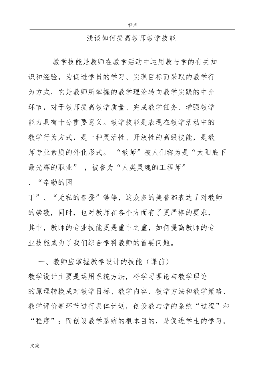 如何能提高教师课堂教学技能.docx_第1页